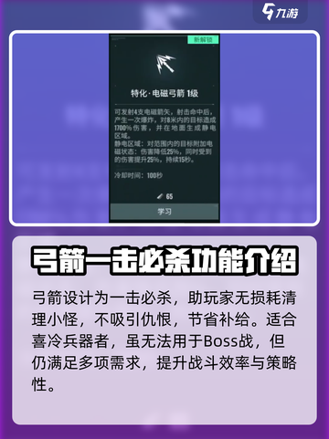 破碎之地弩箭怎么获得介绍截图3