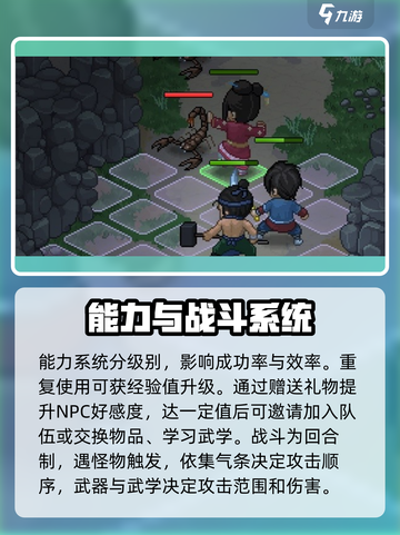 大侠立志传必看攻略介绍截图4