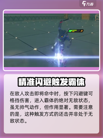 绝区零格挡触发技巧🔥游戏高手必看！游戏技巧大公开🎮截图4