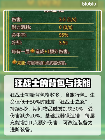 背包乱斗🔥新手必看！全角色介绍⚡截图7