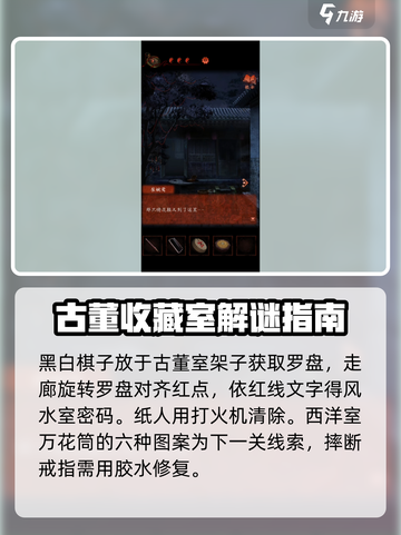 纸嫁衣4全关卡图文攻略一览介绍截图10