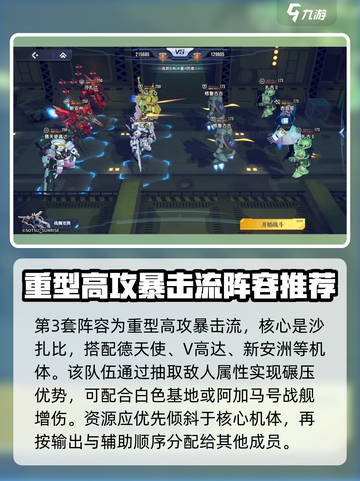 高达钢铁之诗阵容搭配推荐介绍截图4