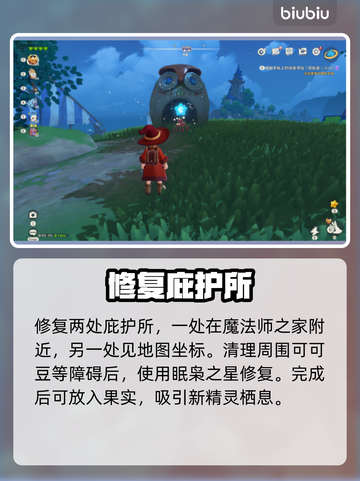 洛克王国迷失传奇！小庇护所全揭秘🔥截图3