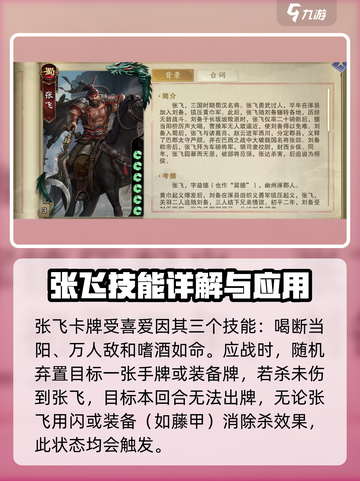代号杀张飞怎么玩介绍截图2