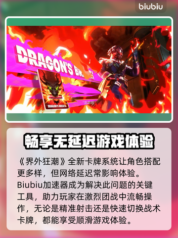 界外狂潮⚡加速器推荐，玩游戏玩家必备！截图2