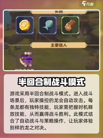 驯龙高手旅程什么时候出来介绍截图4