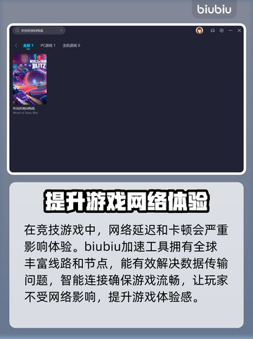 坦克世界⚡加速器推荐，玩闪电战必备！💥截图4