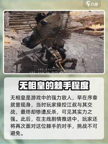 燕云十六声🔥无相皇隐藏地点大曝光！快来看👇截图2