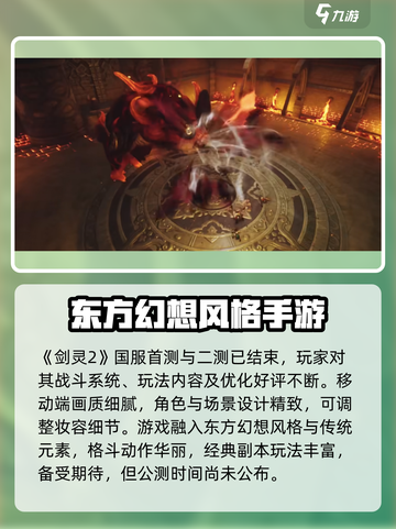 剑灵2手游🔥公测时间曝光，快来抢先看！截图2