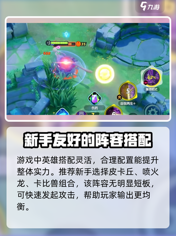 宝可梦大集结超梦队伍搭配方法有哪些介绍截图2
