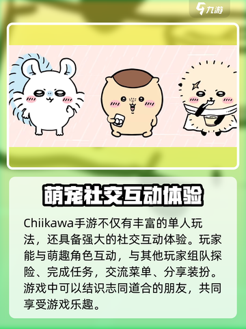 Chiikawa手游玩法介绍介绍截图4
