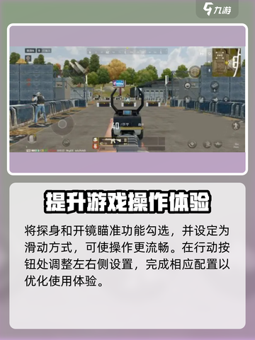 绝地求生未来之役怎么打开摇头键介绍截图3