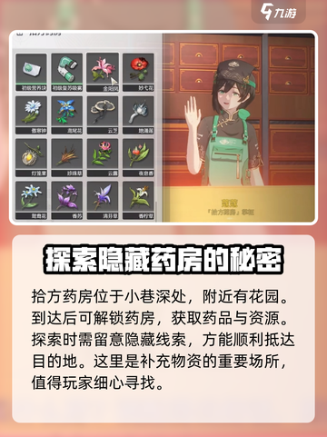 鸣潮游戏玩家必看！🔥拾方药房位置大曝光✨截图4