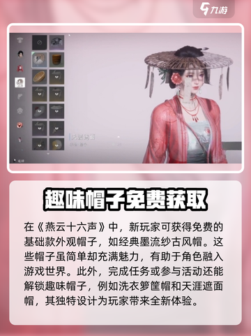 燕云十六声帽子获取方法🔥超简单！💎截图3