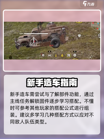 创世战车前期造车攻略介绍截图5