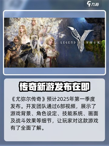 尤弥尔传奇什么时候上线攻略介绍截图2