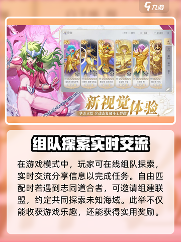圣斗士星矢重生之航海大冒险🔥超全玩法攻略来啦！截图4