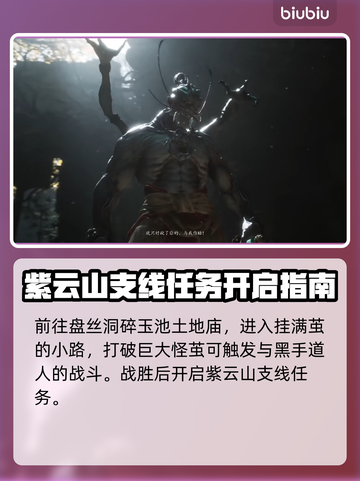 黑神话悟空🔥隐藏地图紫云山位置大曝光！截图2