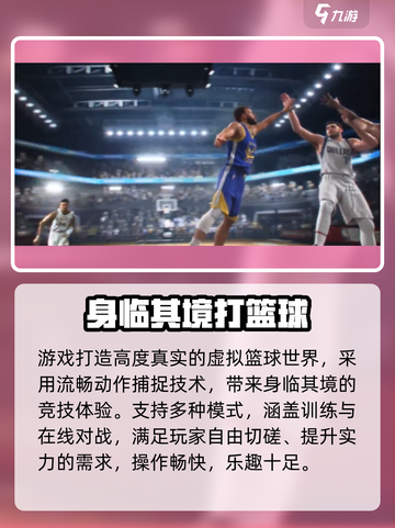 🔥热血美职篮配置曝光！🎮截图3