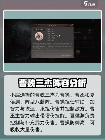 三国群英传鸿鹄霸业：曹魏三杰🔥最佳搭配组合揭秘！截图2