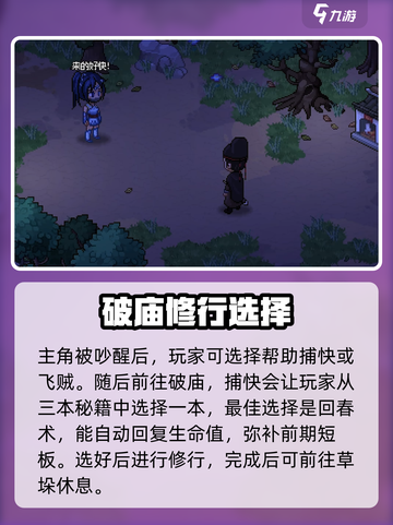 大侠立志传🔥完美通关攻略，新手必看！截图3