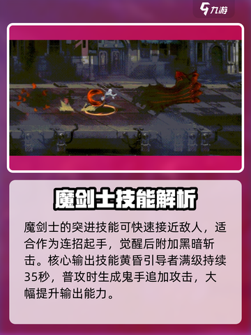 全职觉醒契魔剑士怎么样介绍截图2