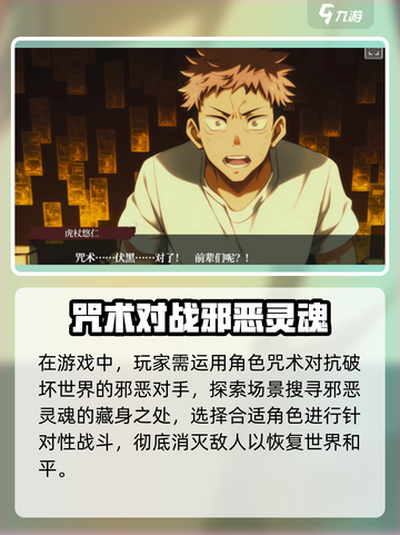 咒术回战手游国服什么时候上线介绍截图3