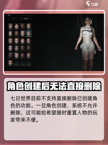七日世界❌角色删除秘籍🔥玩家必看！截图2