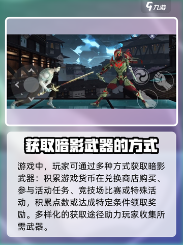 暗影格斗3🔥暗影武器获取全攻略✨截图4