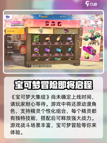 宝可梦大集结什么时候上线介绍截图2