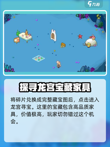 皮卡堂龙宫藏宝图有什么用介绍截图5