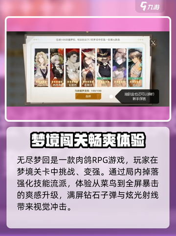 无尽梦回公测时间什么时候介绍截图4