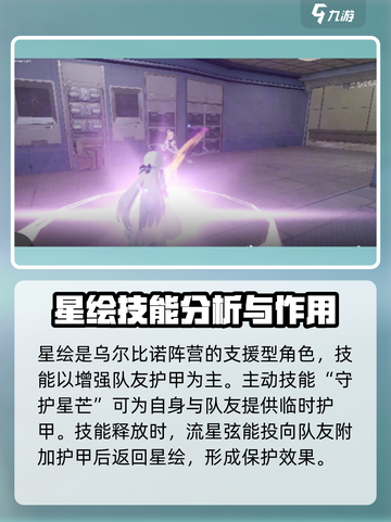 卡拉彼丘手游🔥星绘技能全面解析✨截图2