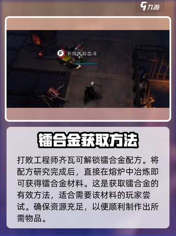 夜族崛起⚡镭合金获取攻略，快速入手秘籍！截图2
