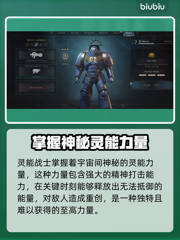 战锤40K星际战士2🔥职业全介绍！💎截图5