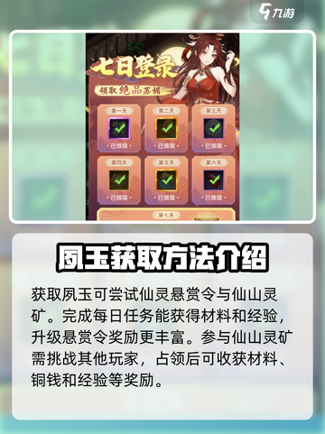 仙剑奇侠传新的开始夙玉怎么样介绍截图5