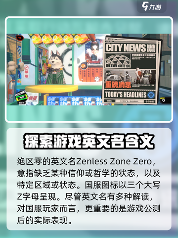 绝区零英文名🔥海外玩家惊呼：这就是我梦寐以求的游戏！🎮截图2