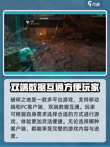 破碎之地🔥手游还是端游？游戏平台大揭秘！🎮截图2