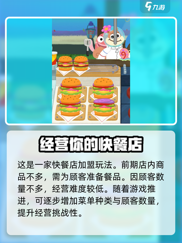 蟹堡王传奇玩法有哪些介绍截图3