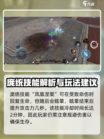 极无双2庞统技能介绍介绍截图2