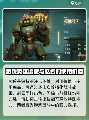 群星纪元英雄强度排行一览介绍截图4