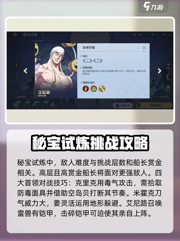 航海王壮志雄心秘宝试炼怎么玩介绍截图3