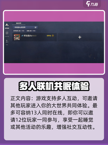 荒野起源睡觉攻略介绍截图4