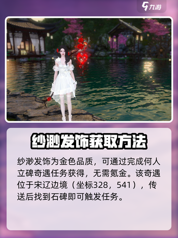 逆水寒手游🔥纱渺发饰获取攻略💎截图2