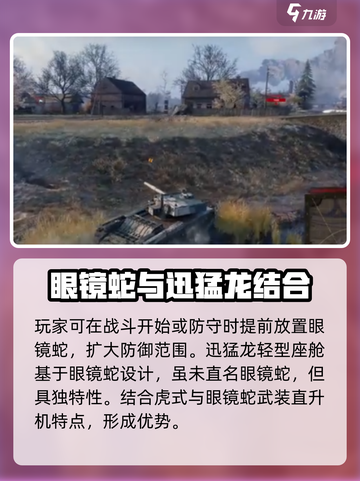 创世战车眼镜蛇如何介绍截图4