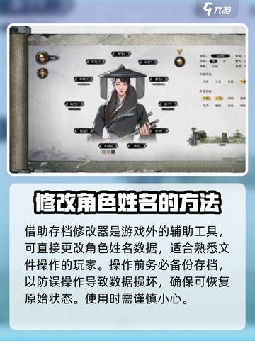 鬼谷八荒改名方式介绍介绍截图4