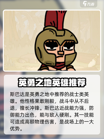 英勇之地英雄哪个好用介绍截图2