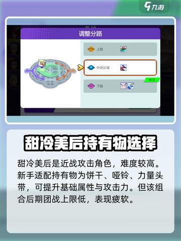 宝可梦大集结甜冷美后持有物怎么选介绍截图2