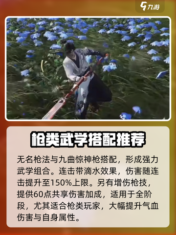燕云十六声🔥武学搭配攻略来了！新手必看👇截图3