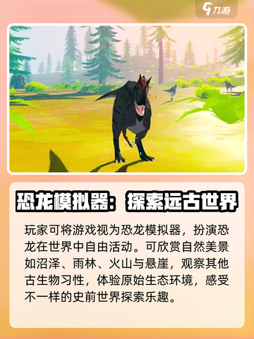 侏罗纪岛最新版在哪可以下介绍截图4